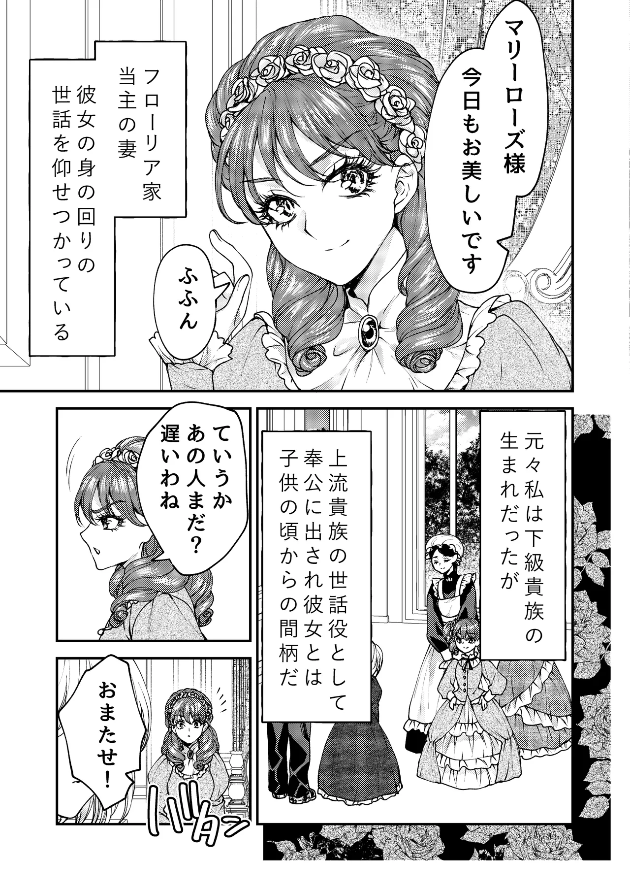 メイドと執事の結婚～私が結婚を恐れる理由～ page 4 full