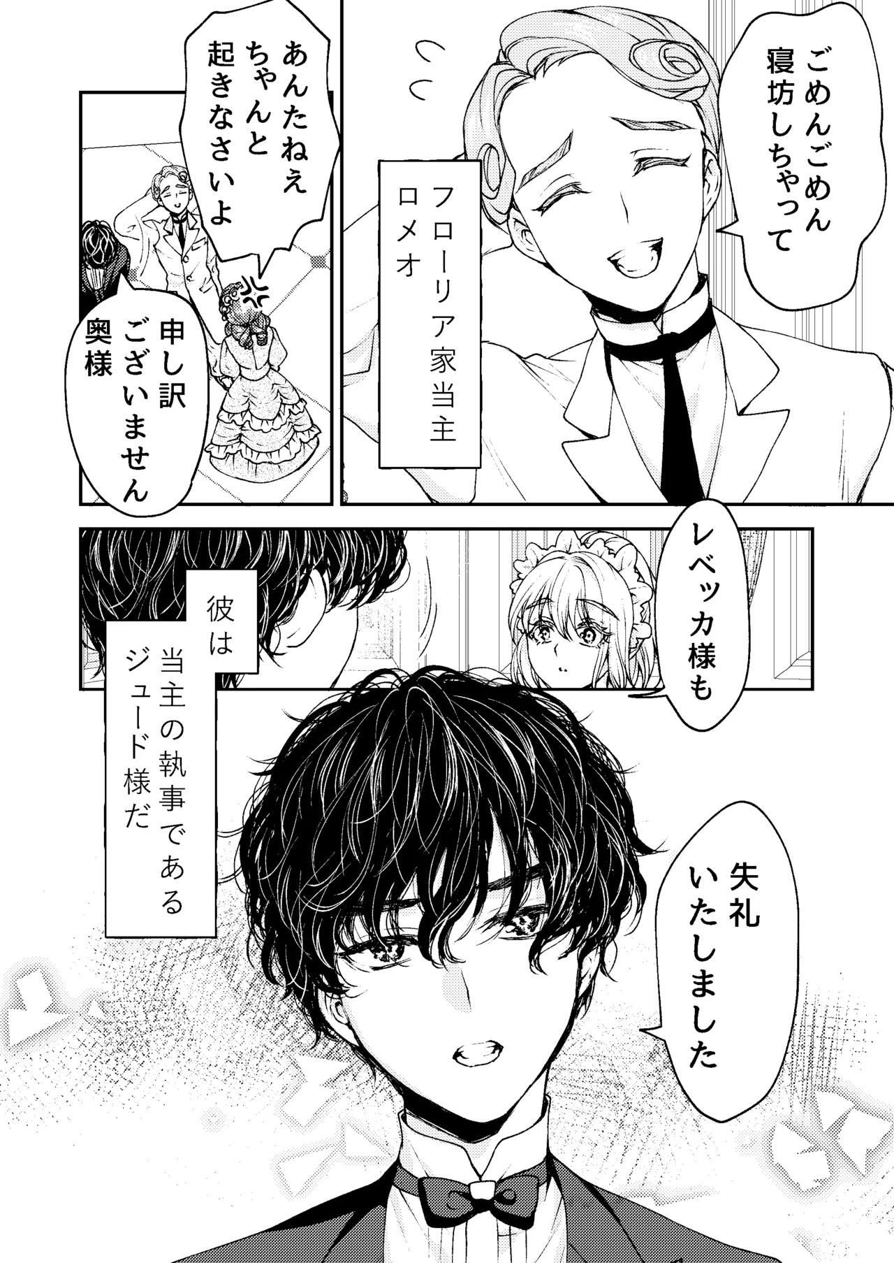 メイドと執事の結婚～私が結婚を恐れる理由～ page 5 full