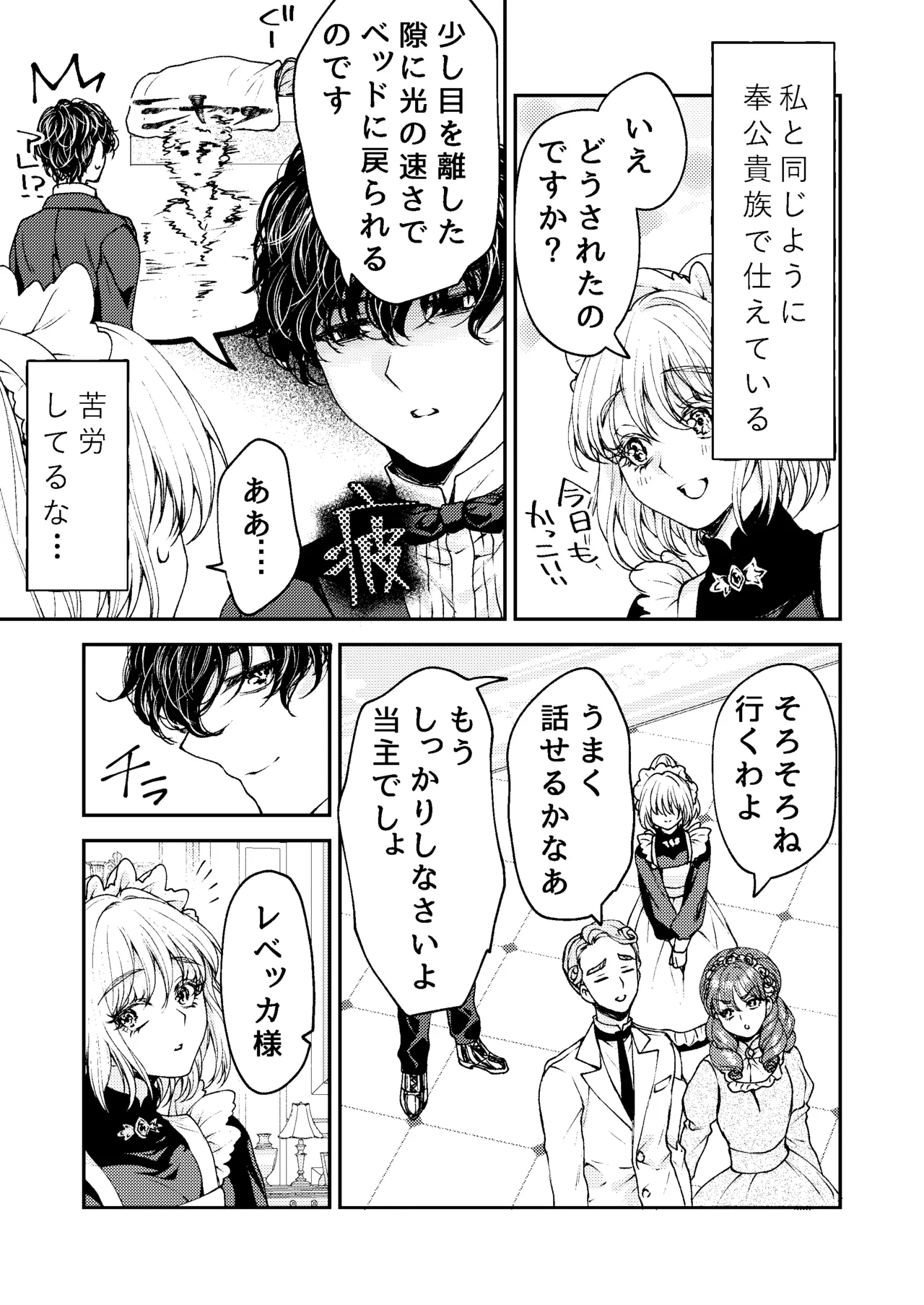 メイドと執事の結婚～私が結婚を恐れる理由～ page 6 full