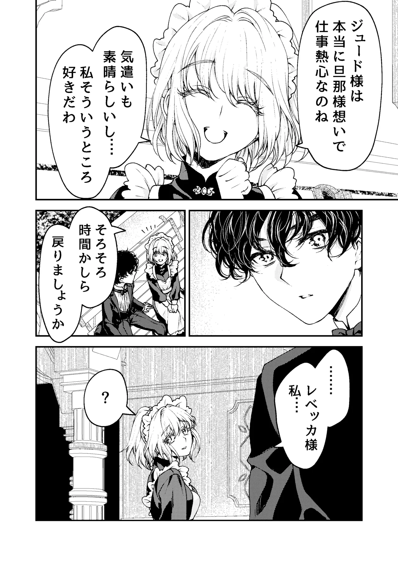 メイドと執事の結婚～私が結婚を恐れる理由～ page 9 full