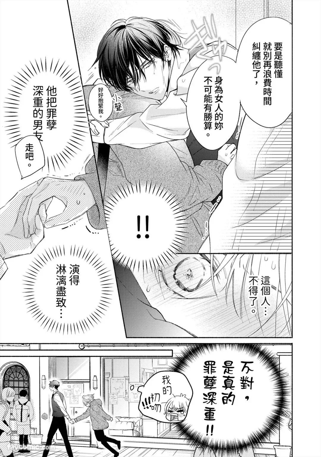 Numara Senaide, Hiruto-kun︱别让我落坑，昼斗先生 page 10 full