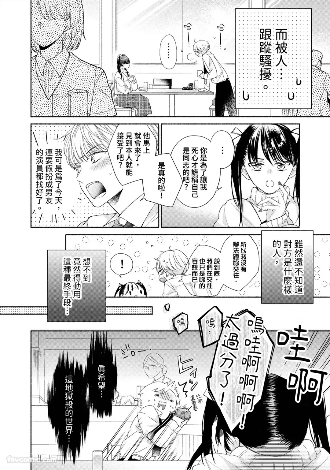 Numara Senaide, Hiruto-kun︱别让我落坑，昼斗先生 page 3 full