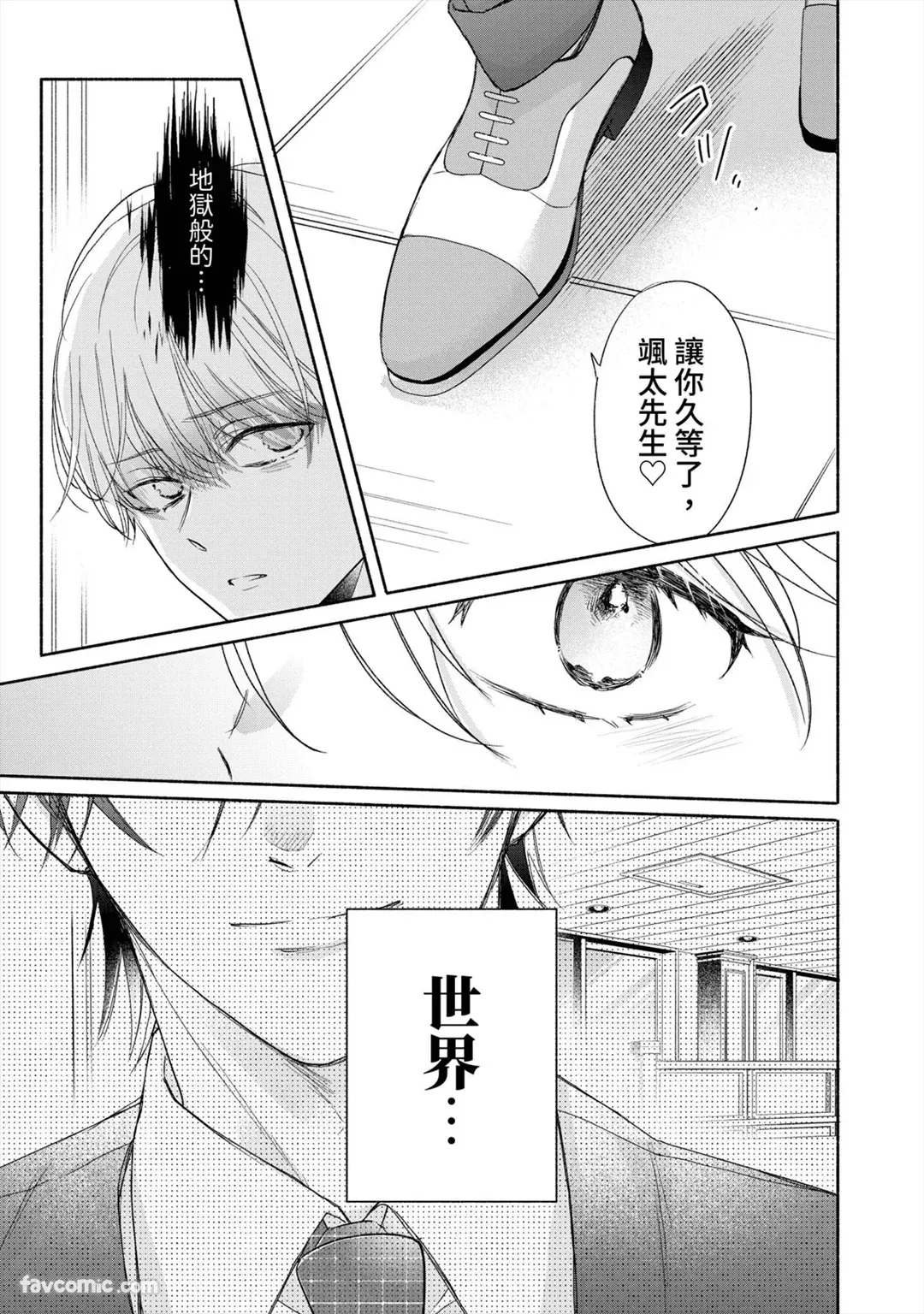 Numara Senaide, Hiruto-kun︱别让我落坑，昼斗先生 page 4 full