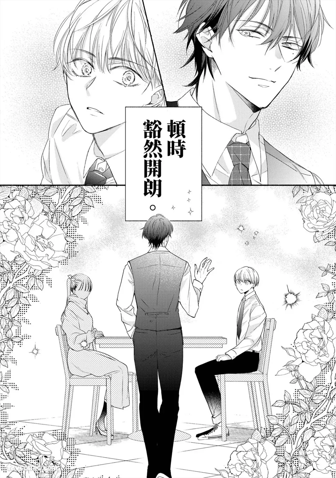 Numara Senaide, Hiruto-kun︱别让我落坑，昼斗先生 page 5 full