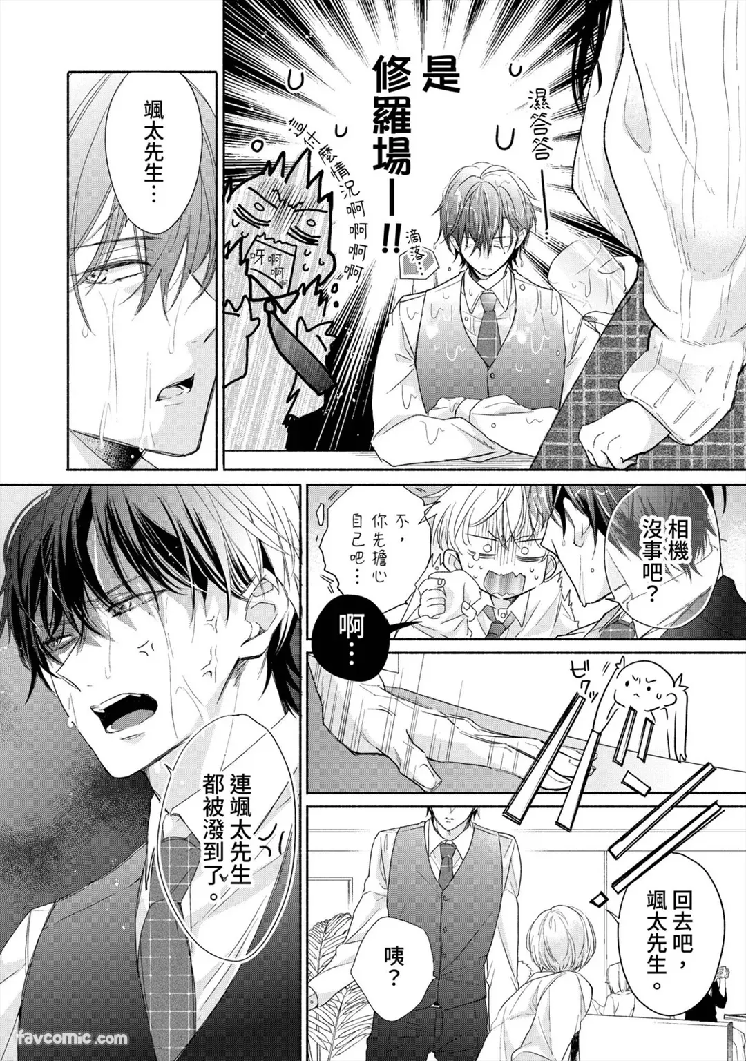 Numara Senaide, Hiruto-kun︱别让我落坑，昼斗先生 page 7 full