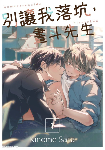 Numara Senaide, Hiruto-kun︱别让我落坑，昼斗先生 cover