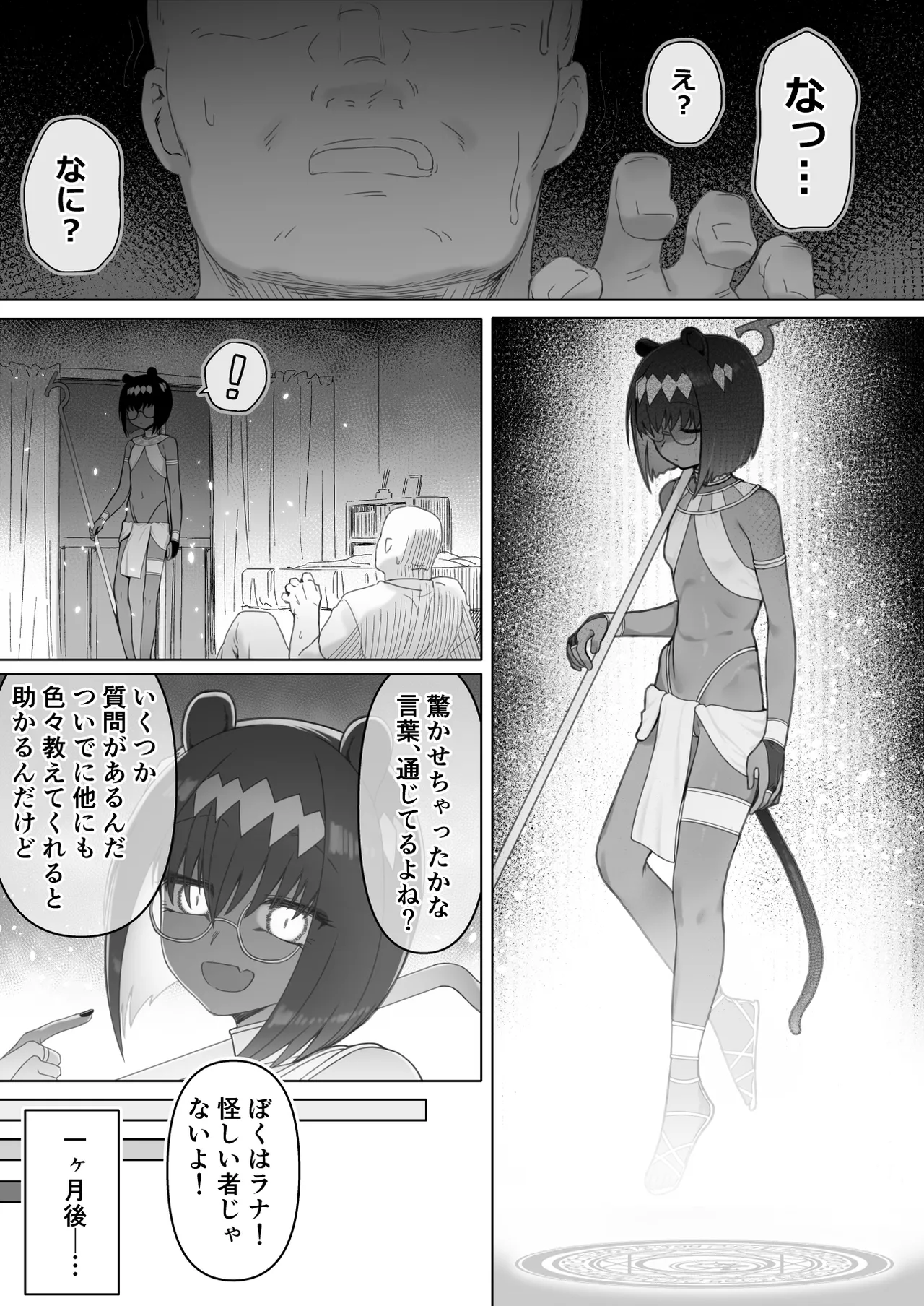 monmon tyouki syuttyou nekoma zinn page 2 full