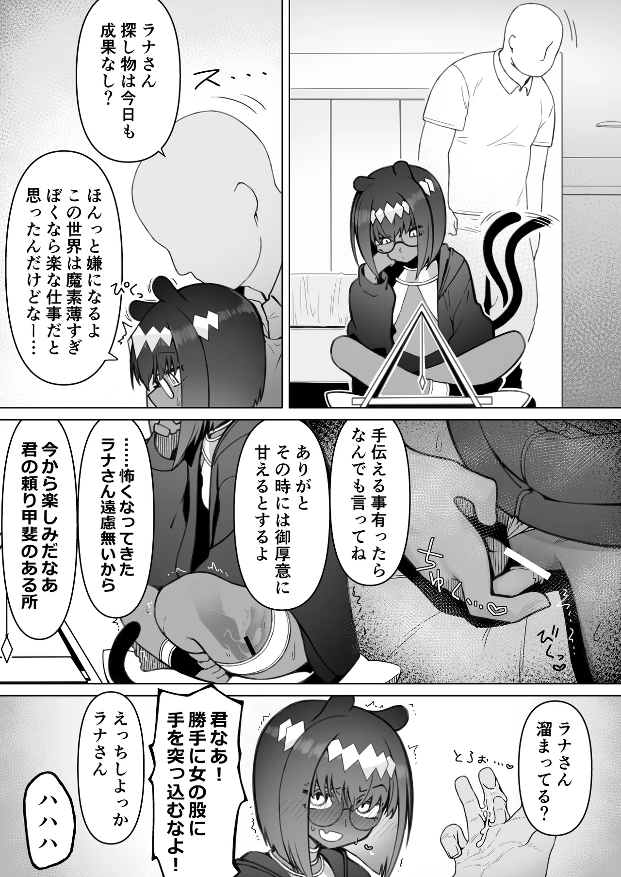 monmon tyouki syuttyou nekoma zinn page 3 full