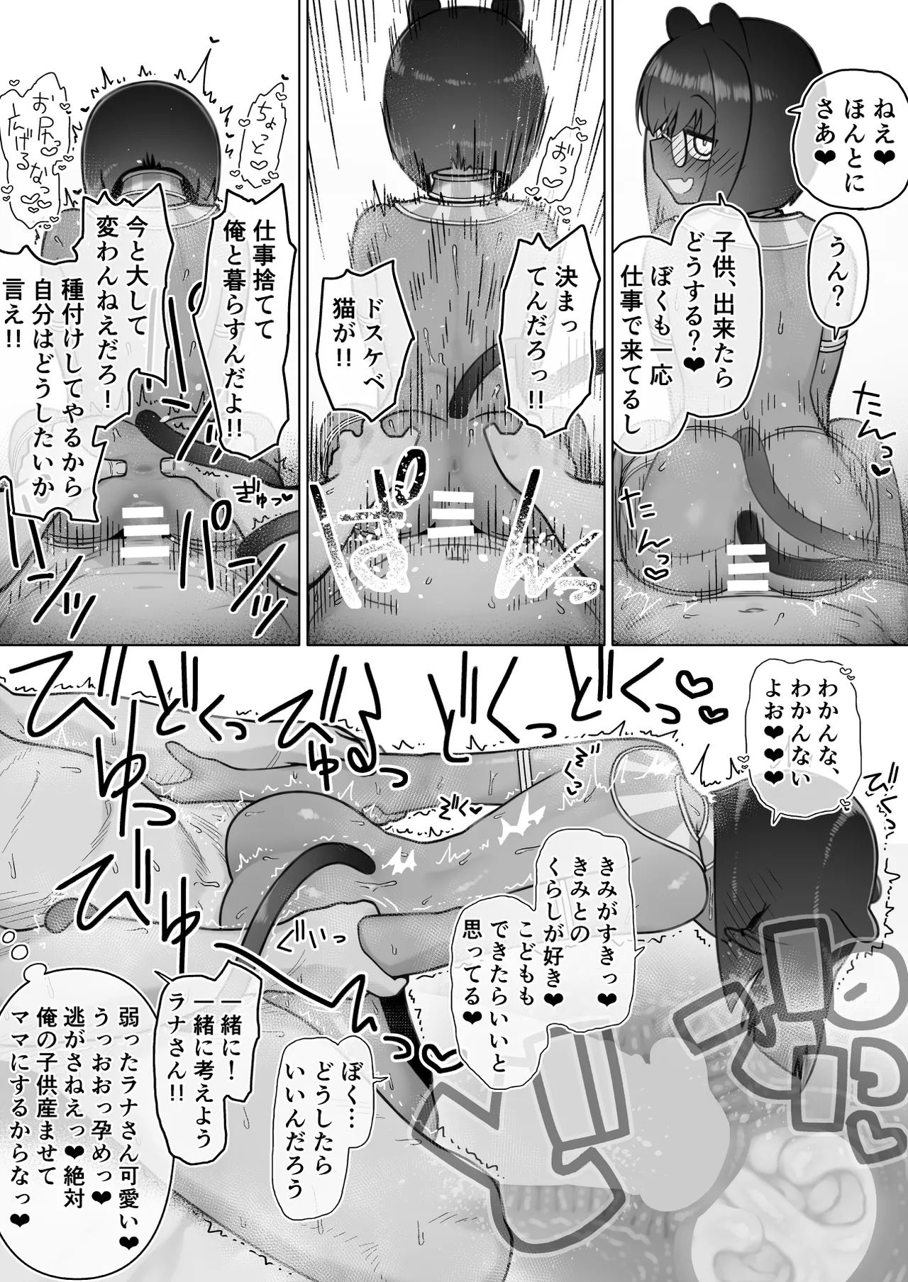 monmon tyouki syuttyou nekoma zinn page 9 full