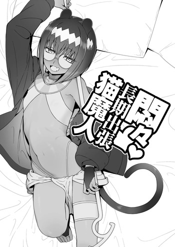 monmon tyouki syuttyou nekoma zinn cover