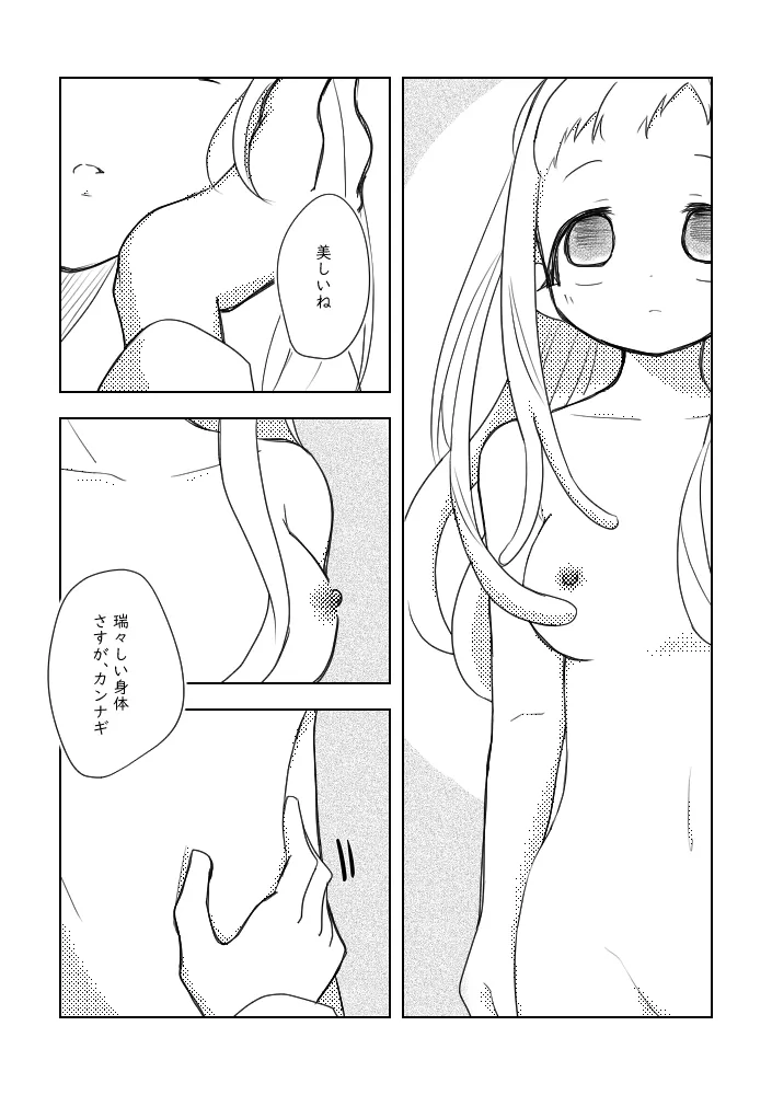Shinkan sanpuru 260320 page 9 full