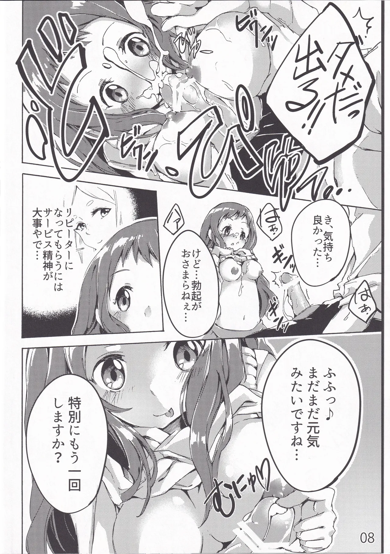 Yomu, Midarana Kage, Kairaku no Yukue page 7 full