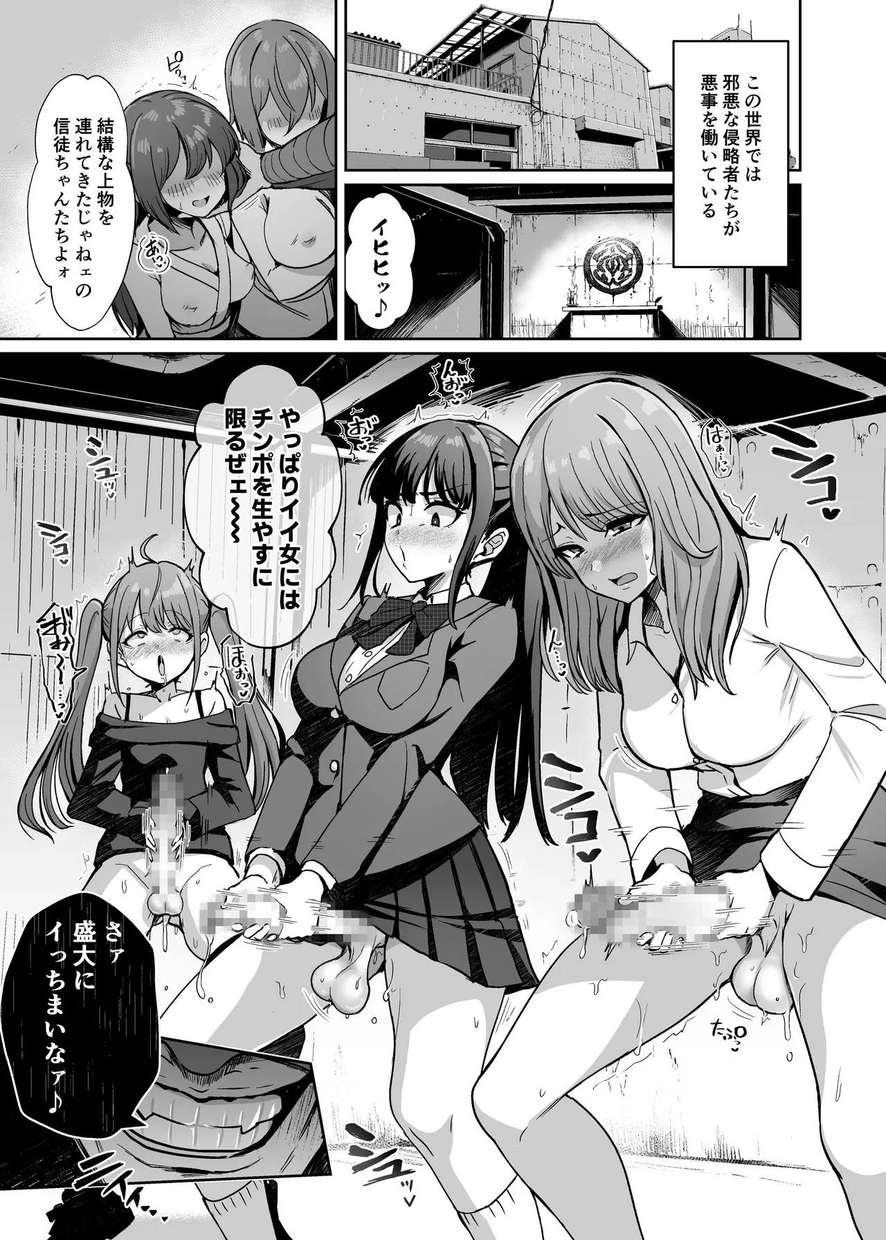 Mahou Shoujo Saint Lily Dankon ~Futanari o Hayasareta Mahou Shoujo ga Chinpo-gurui ni Ochiru Made~ page 2 full