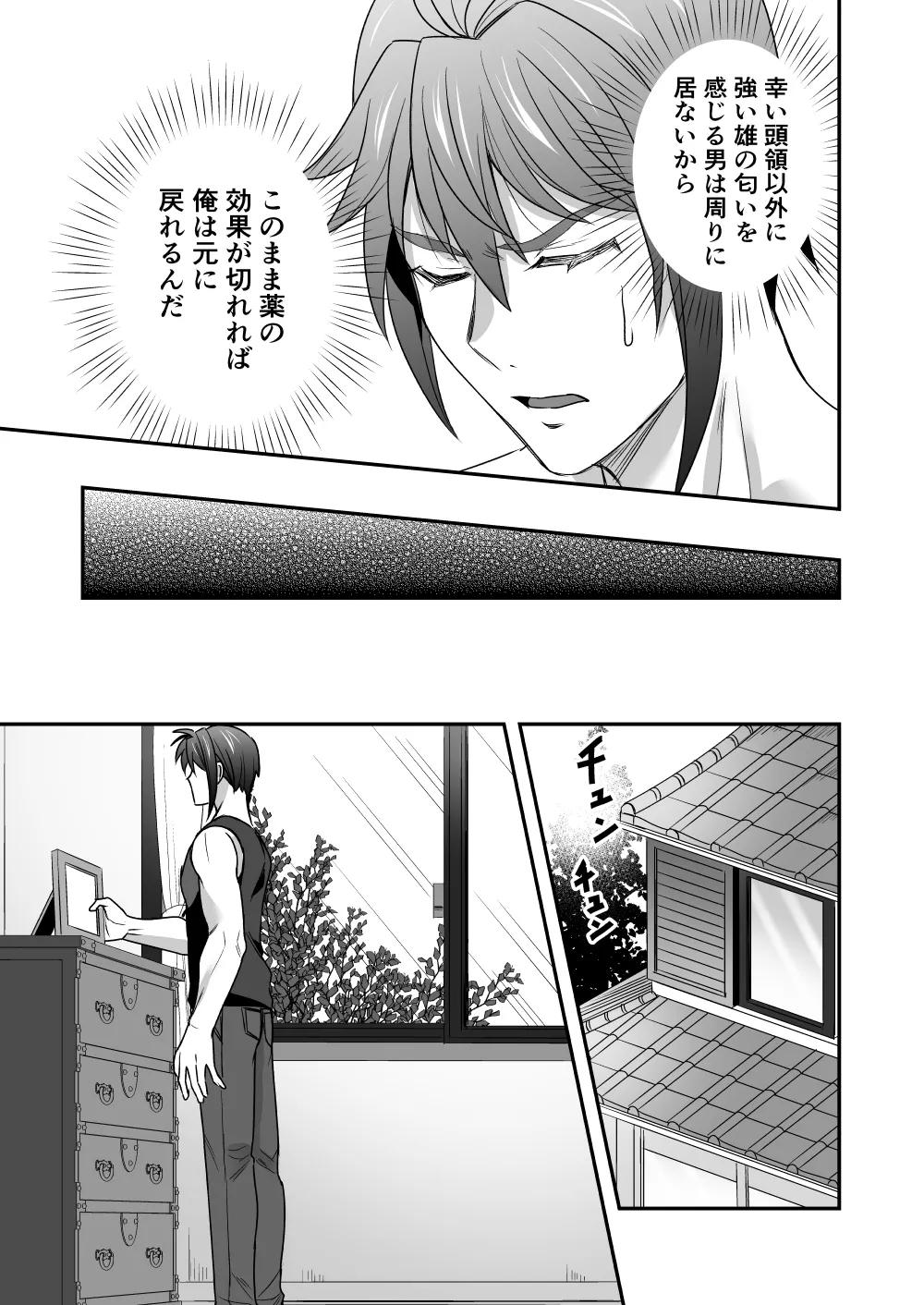 シエスタドールみーた）】斬魔忍騎ツルギ2 ガチハメセックスバトル編 page 10 full