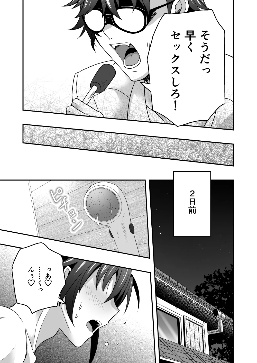 シエスタドールみーた）】斬魔忍騎ツルギ2 ガチハメセックスバトル編 page 4 full