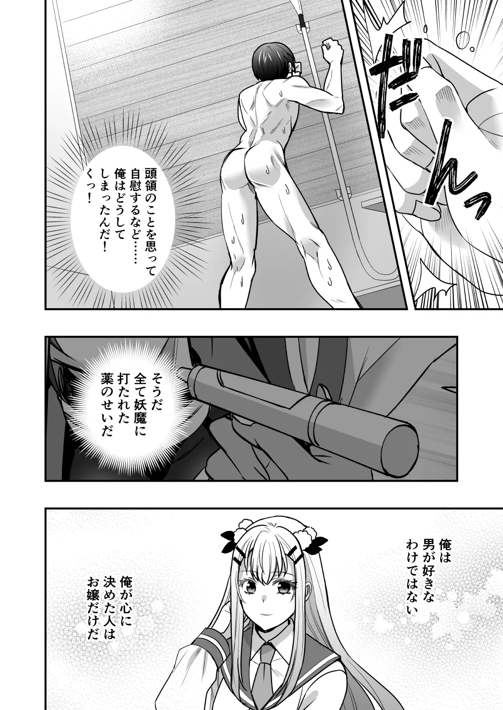 シエスタドールみーた）】斬魔忍騎ツルギ2 ガチハメセックスバトル編 page 9 full