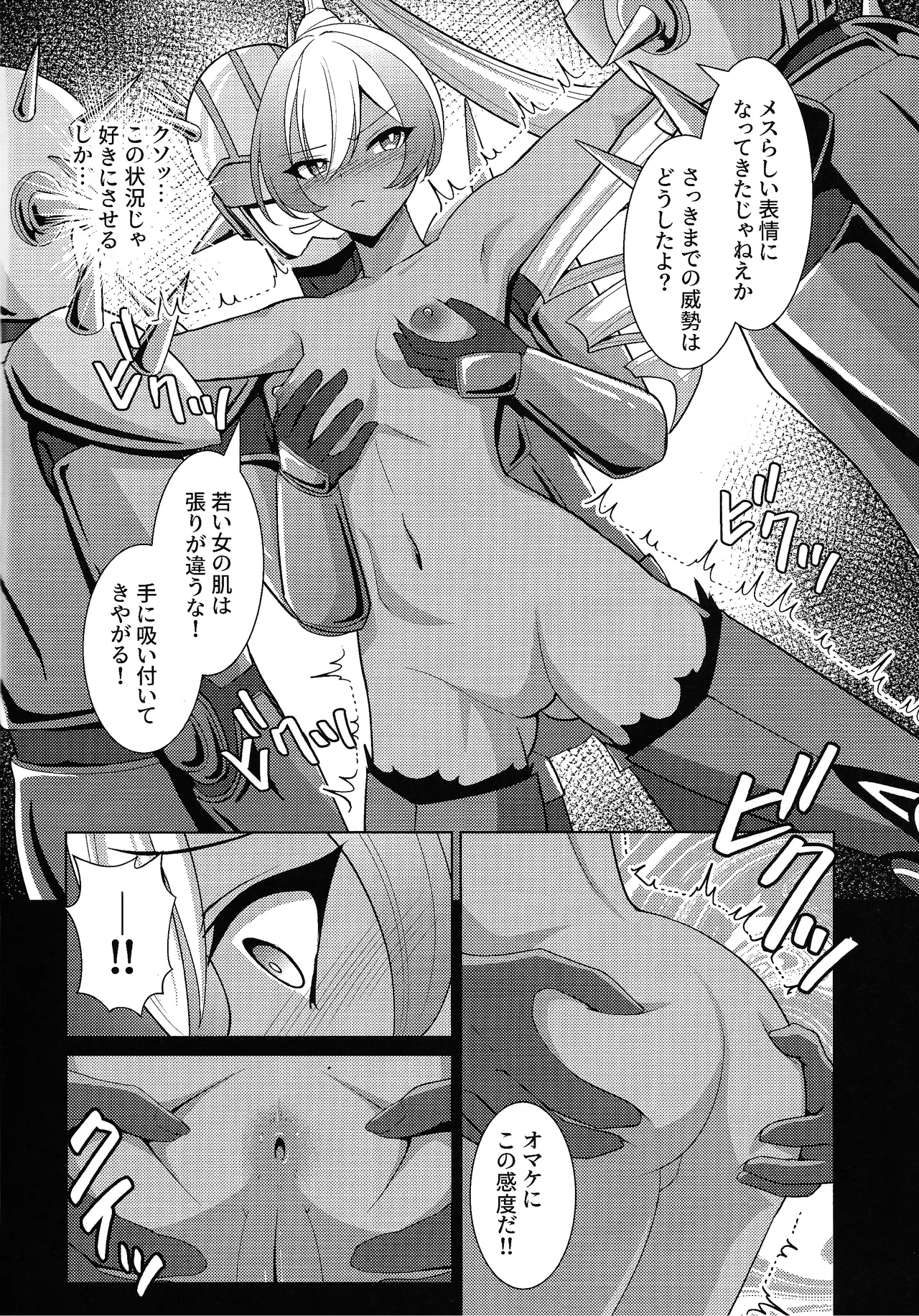 Kasshoku no Reiki page 7 full