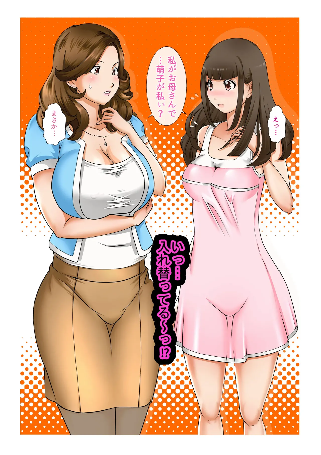 Aru Hi Totsuzen, Tsuma to Gibo no Karada ga Irekawattara Iroiro Kinshin Soukan datta Ch.1 page 10 full