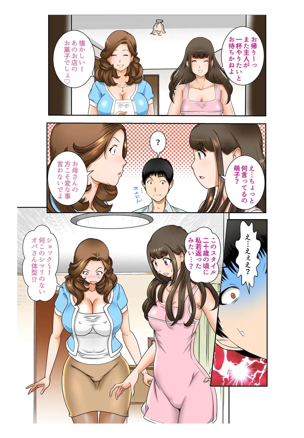 Aru Hi Totsuzen, Tsuma to Gibo no Karada ga Irekawattara Iroiro Kinshin Soukan datta Ch.1 page 9 full