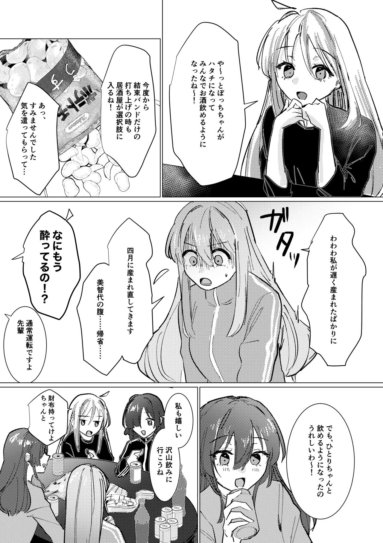 【塩屋町curry】武器はなんでもデカいほうがいい。 page 4 full