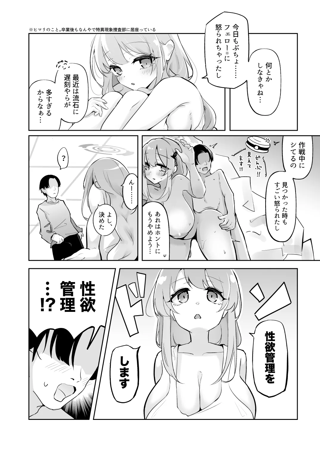 新婚エイミと即ヌキどっぴゅん あまあま性欲管理性活 page 6 full