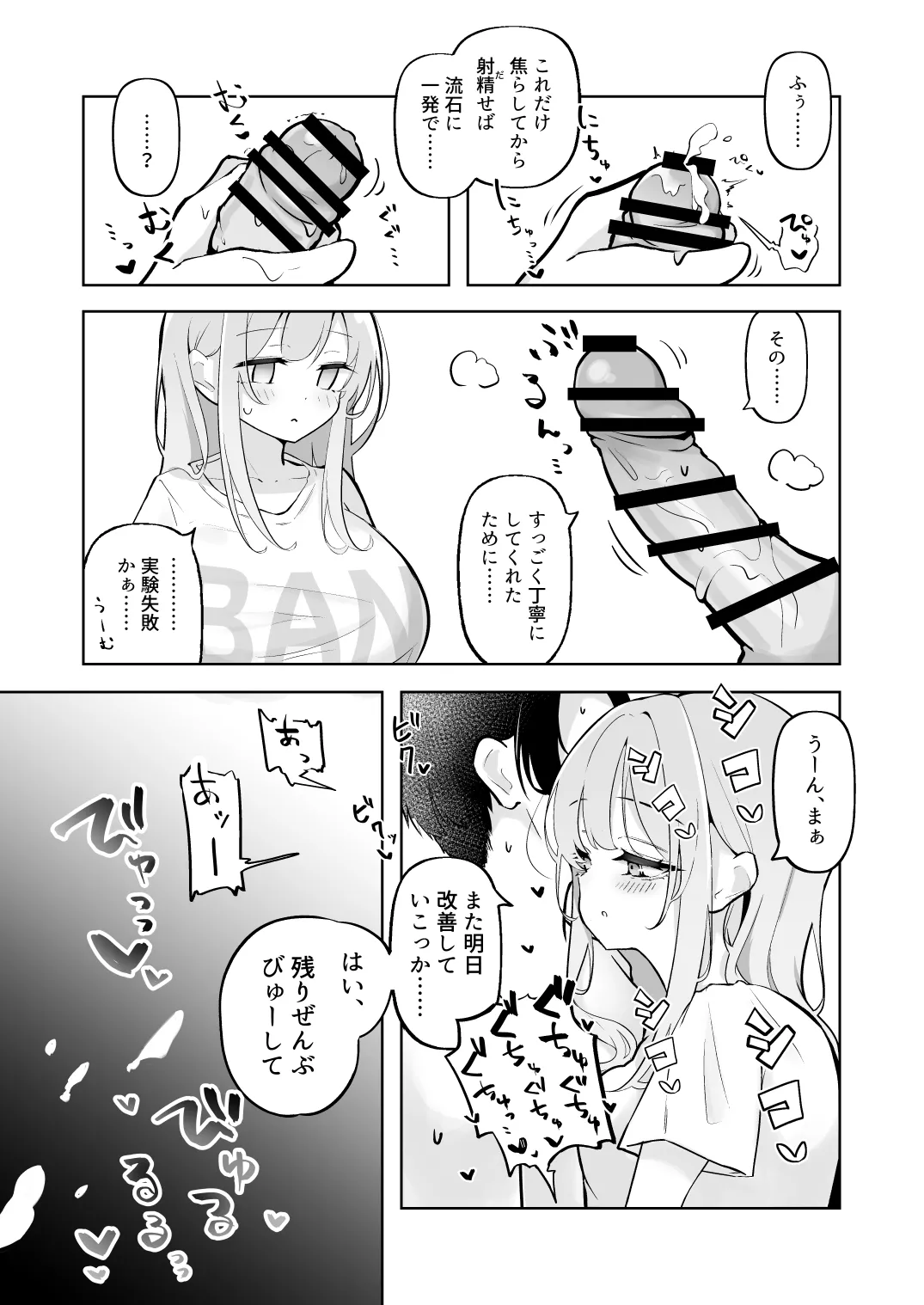 新婚エイミと即ヌキどっぴゅん あまあま性欲管理性活 page 9 full