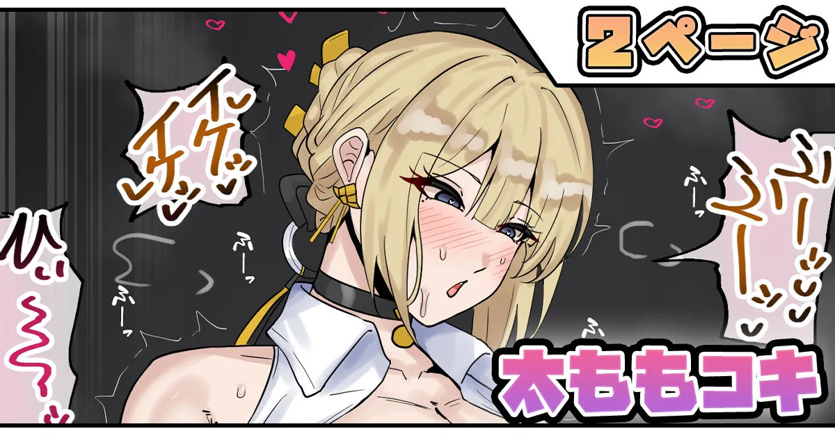 太ももコキ page 1 full