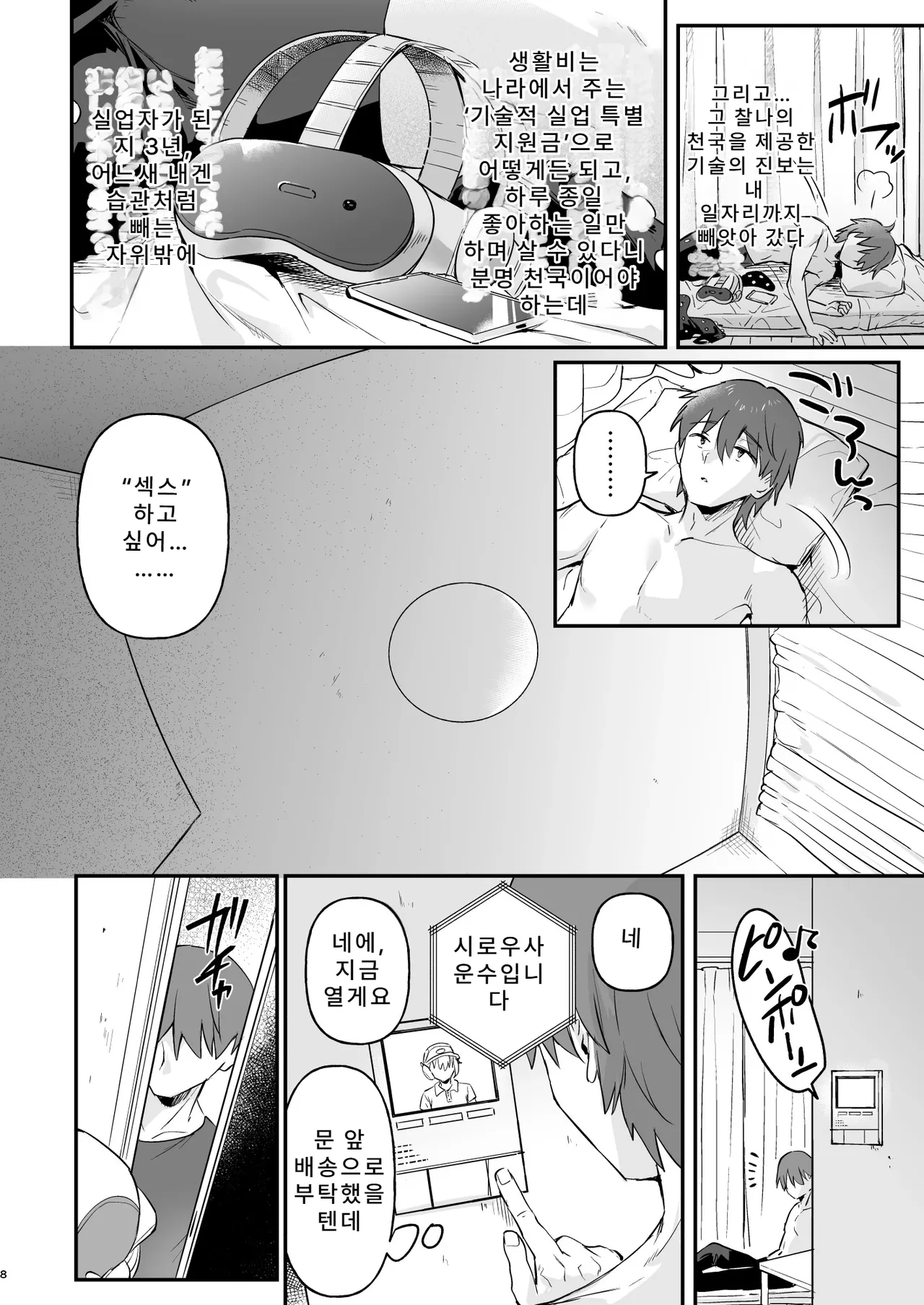 Doll Muchi na Jinzou Otome-tachi Haitatsuin Alice Hen  돌 순진한 인조소녀들 -배달원 앨리스 편- page 4 full