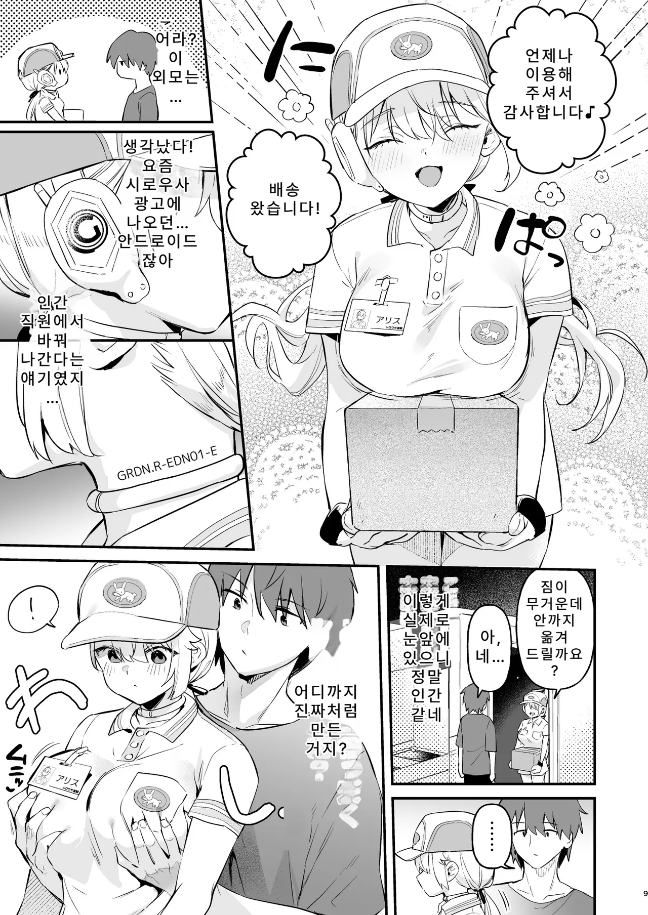 Doll Muchi na Jinzou Otome-tachi Haitatsuin Alice Hen  돌 순진한 인조소녀들 -배달원 앨리스 편- page 5 full