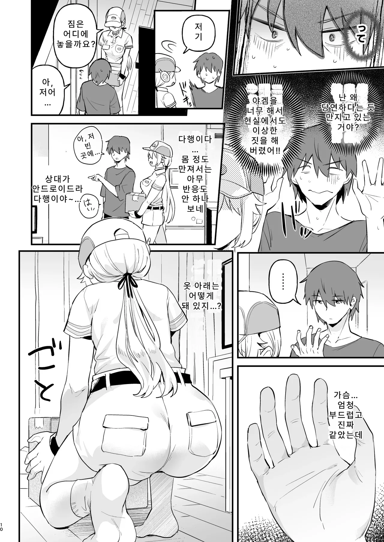 Doll Muchi na Jinzou Otome-tachi Haitatsuin Alice Hen  돌 순진한 인조소녀들 -배달원 앨리스 편- page 6 full
