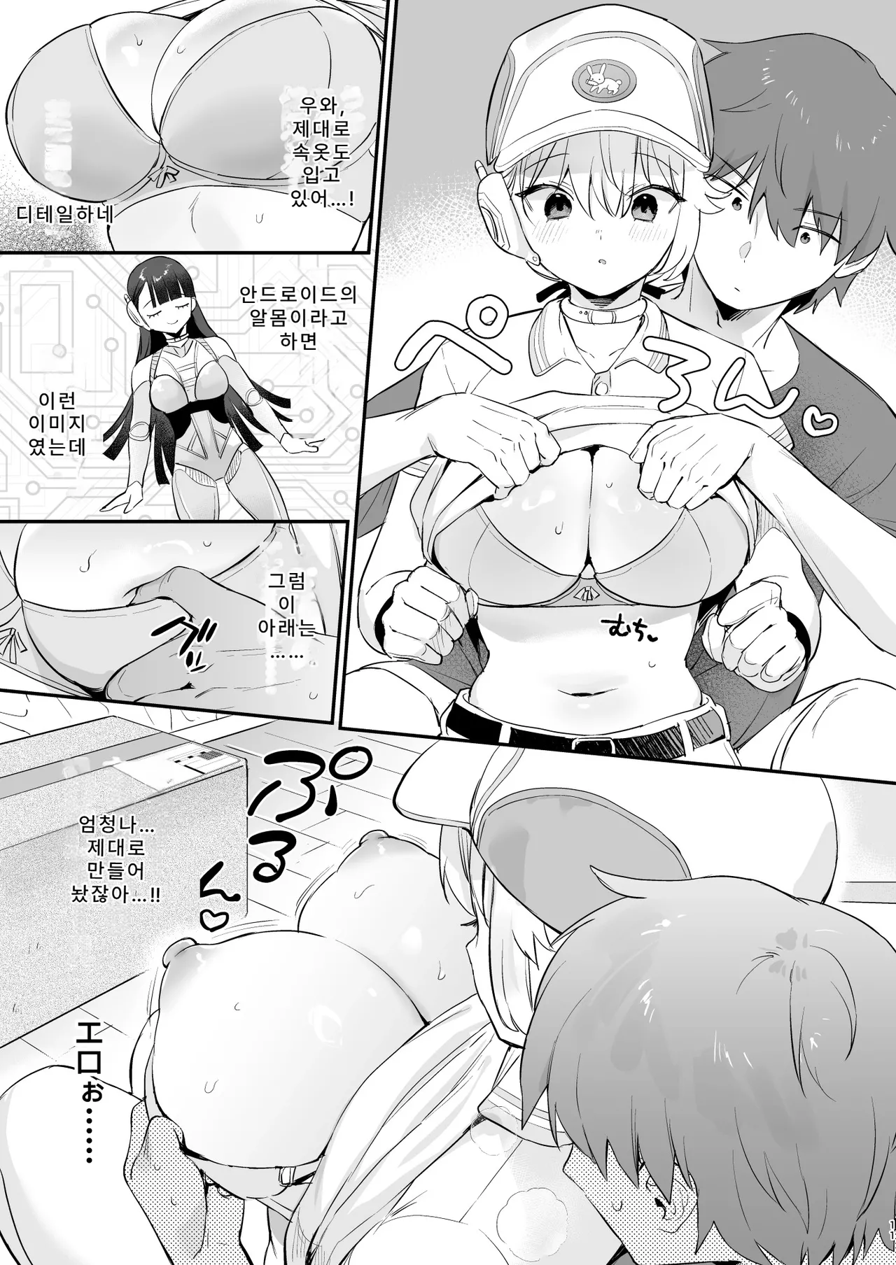 Doll Muchi na Jinzou Otome-tachi Haitatsuin Alice Hen  돌 순진한 인조소녀들 -배달원 앨리스 편- page 7 full