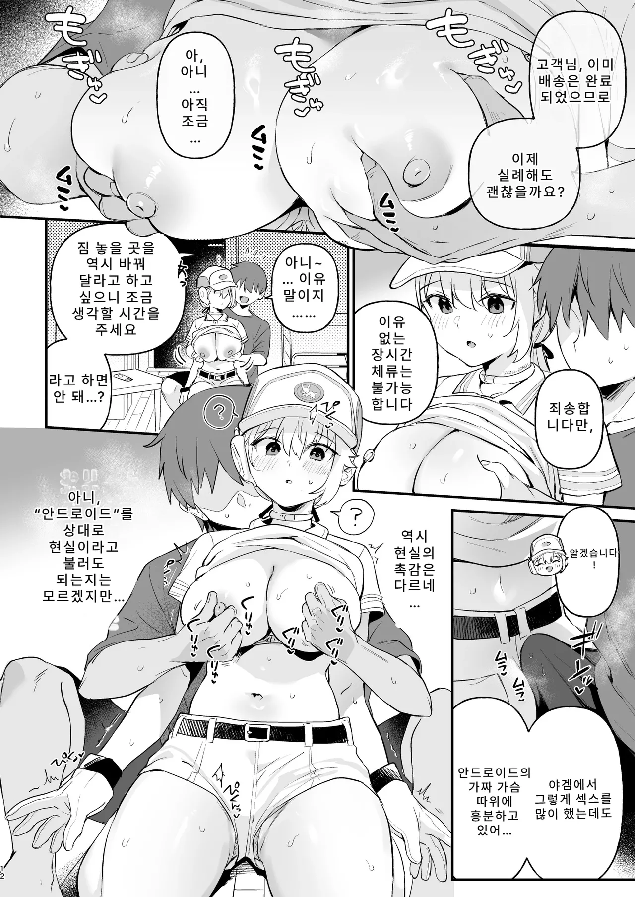 Doll Muchi na Jinzou Otome-tachi Haitatsuin Alice Hen  돌 순진한 인조소녀들 -배달원 앨리스 편- page 8 full