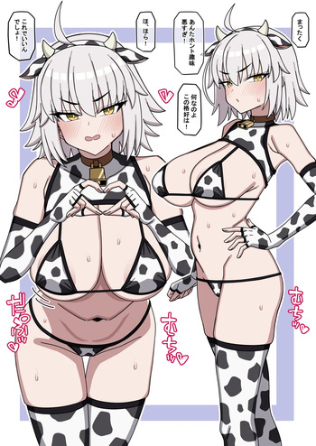 雌牛オルタ cover