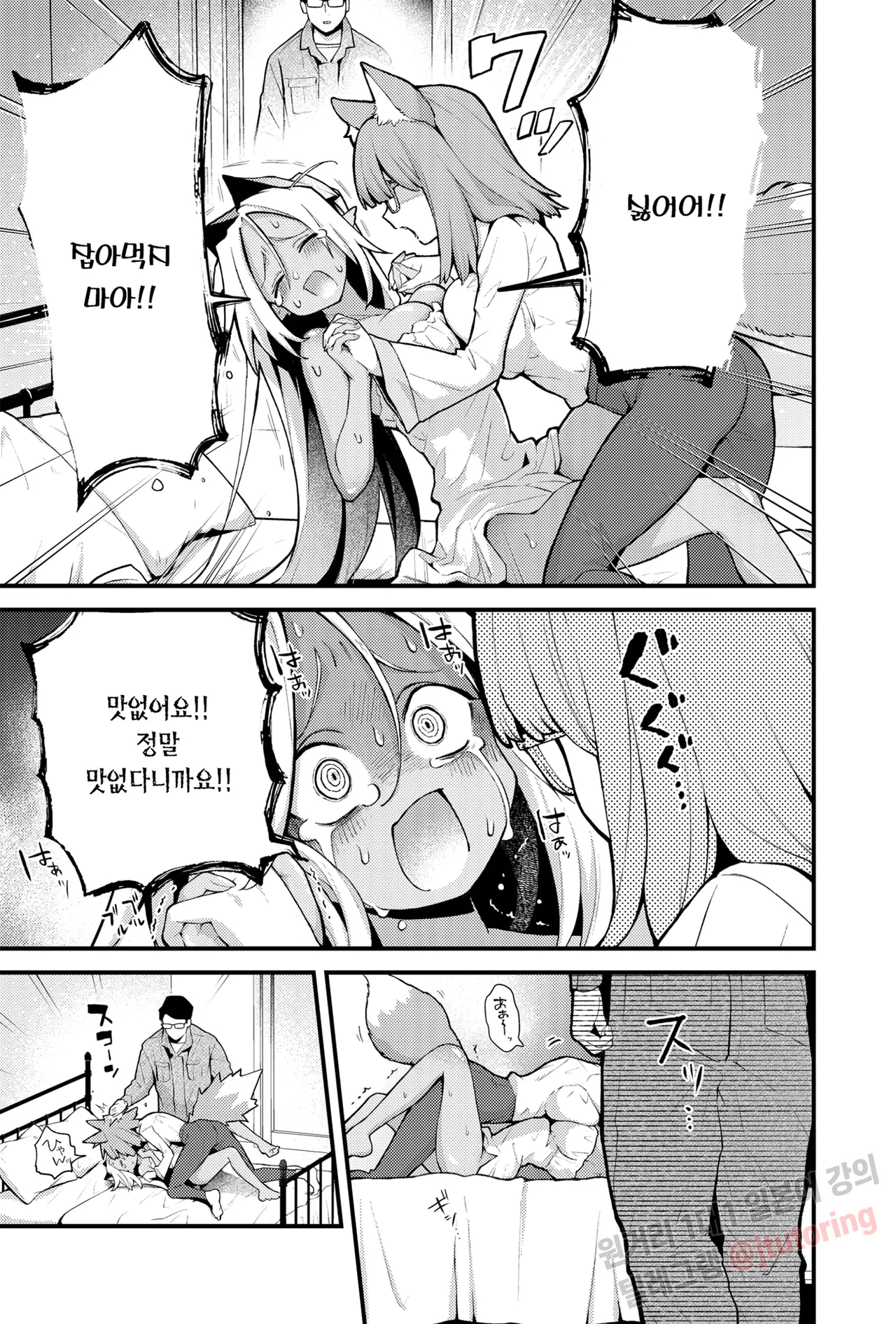멸종위기 회피파일 카미키의 자식의 경우 page 5 full