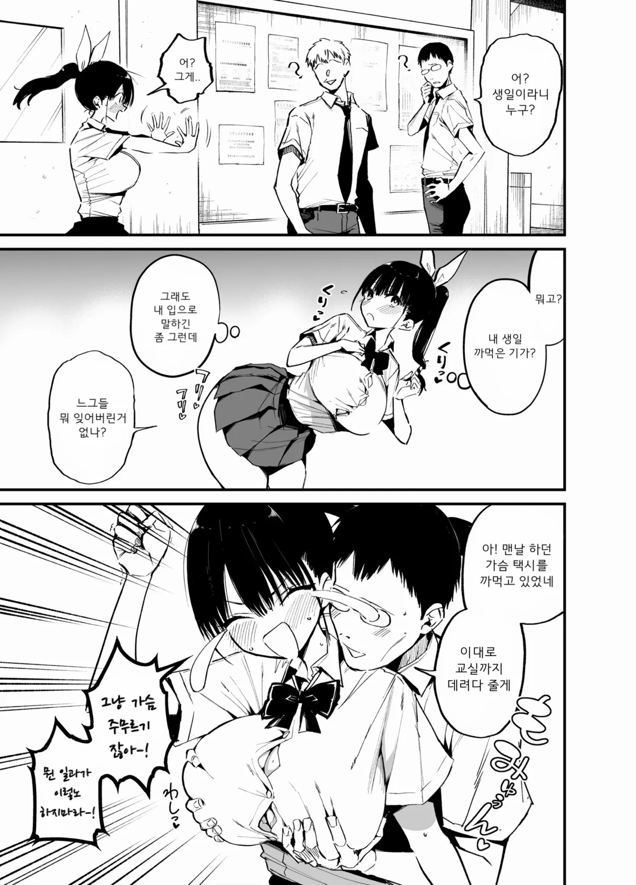 Classmate ni Nori de Nakadashi sunaa! | 반친구한테 장난으로 질싸하지마! 2 page 4 full