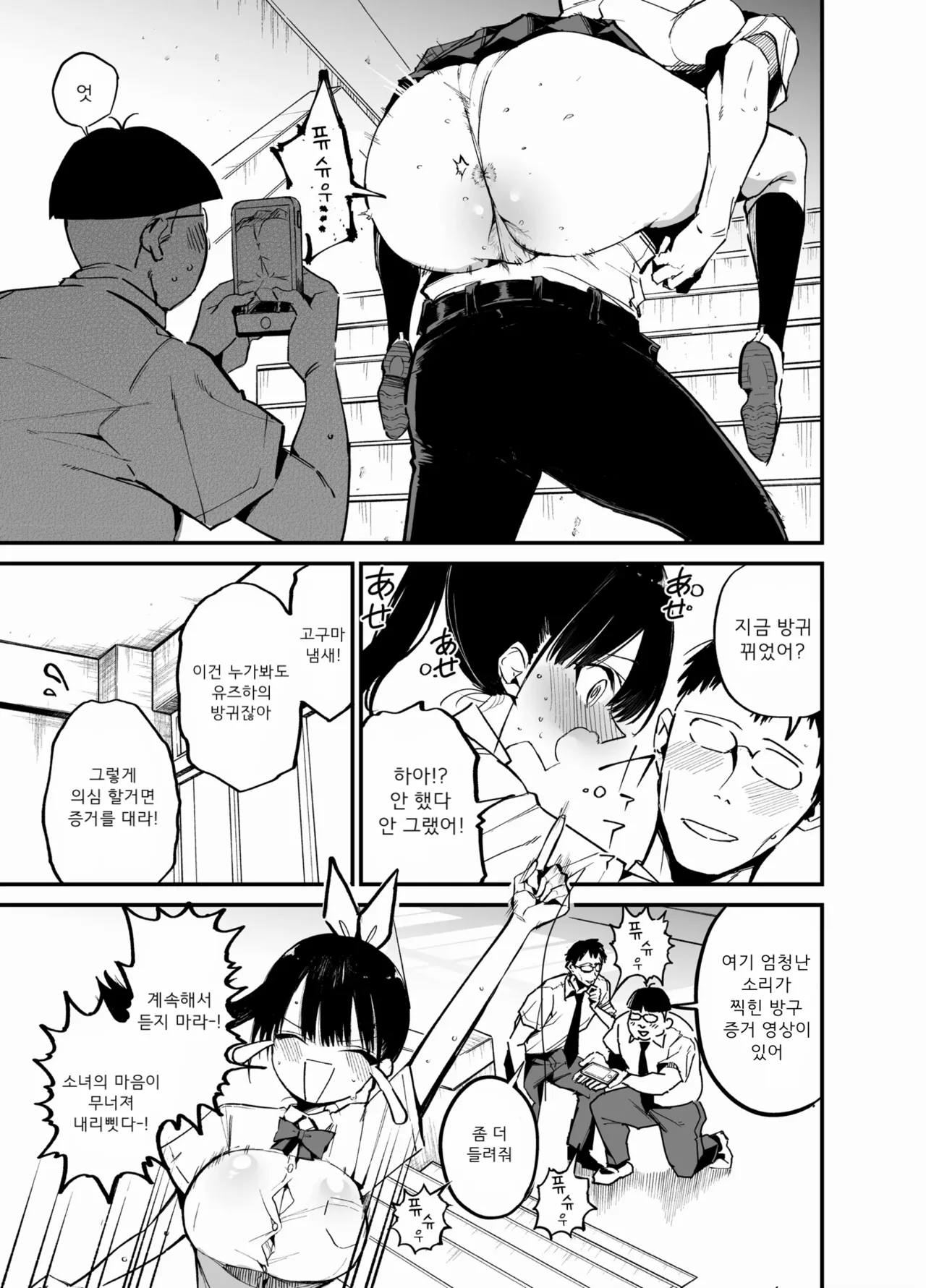 Classmate ni Nori de Nakadashi sunaa! | 반친구한테 장난으로 질싸하지마! 2 page 6 full