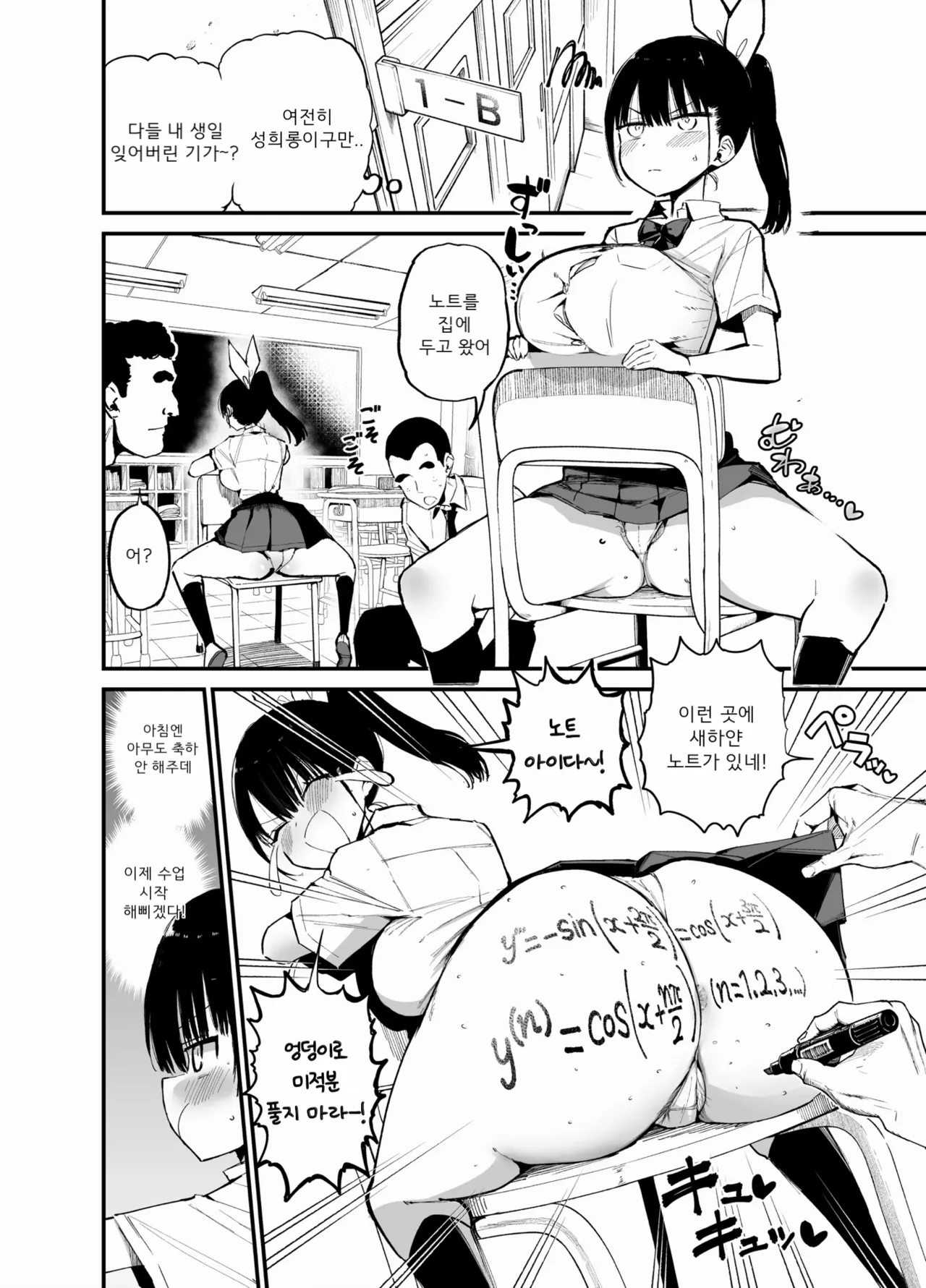 Classmate ni Nori de Nakadashi sunaa! | 반친구한테 장난으로 질싸하지마! 2 page 7 full
