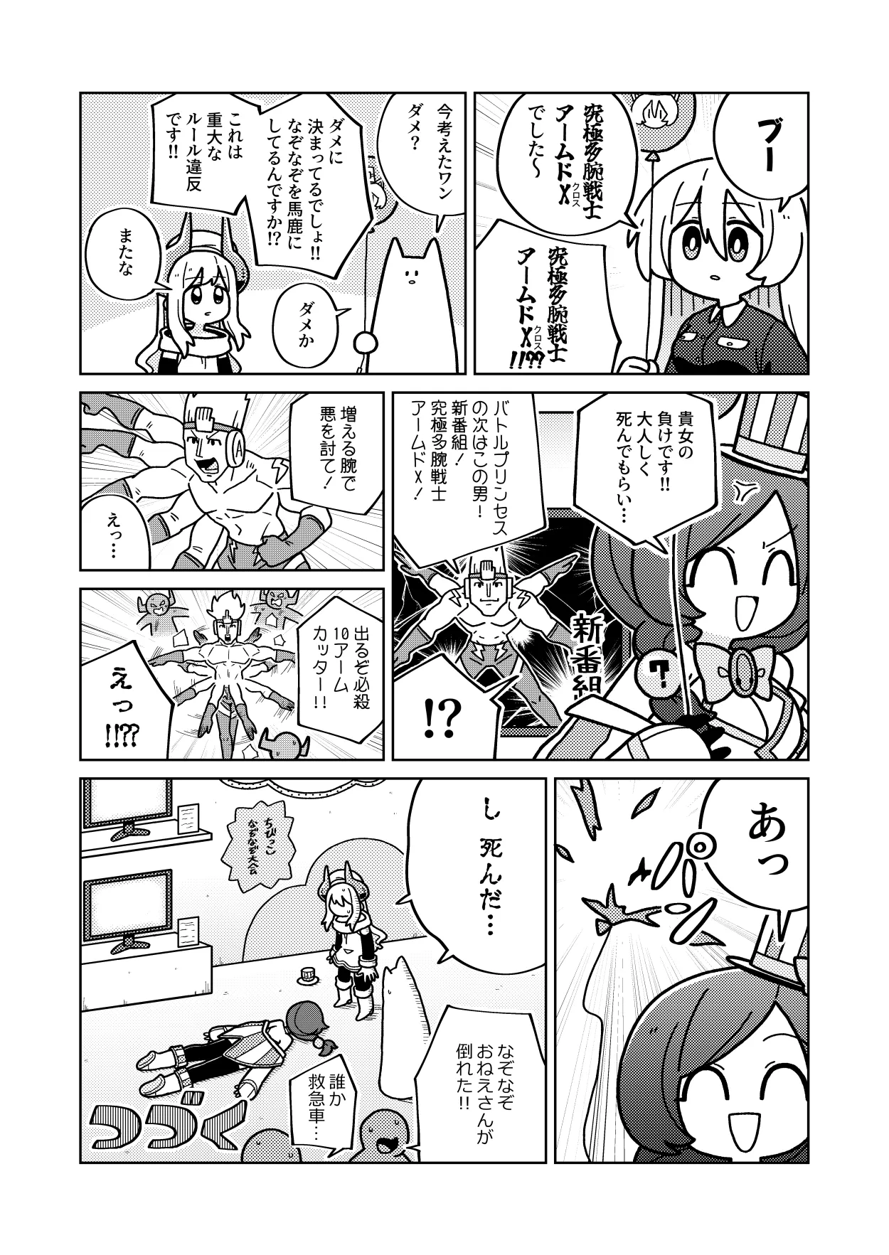鰻田まあち page 2 full