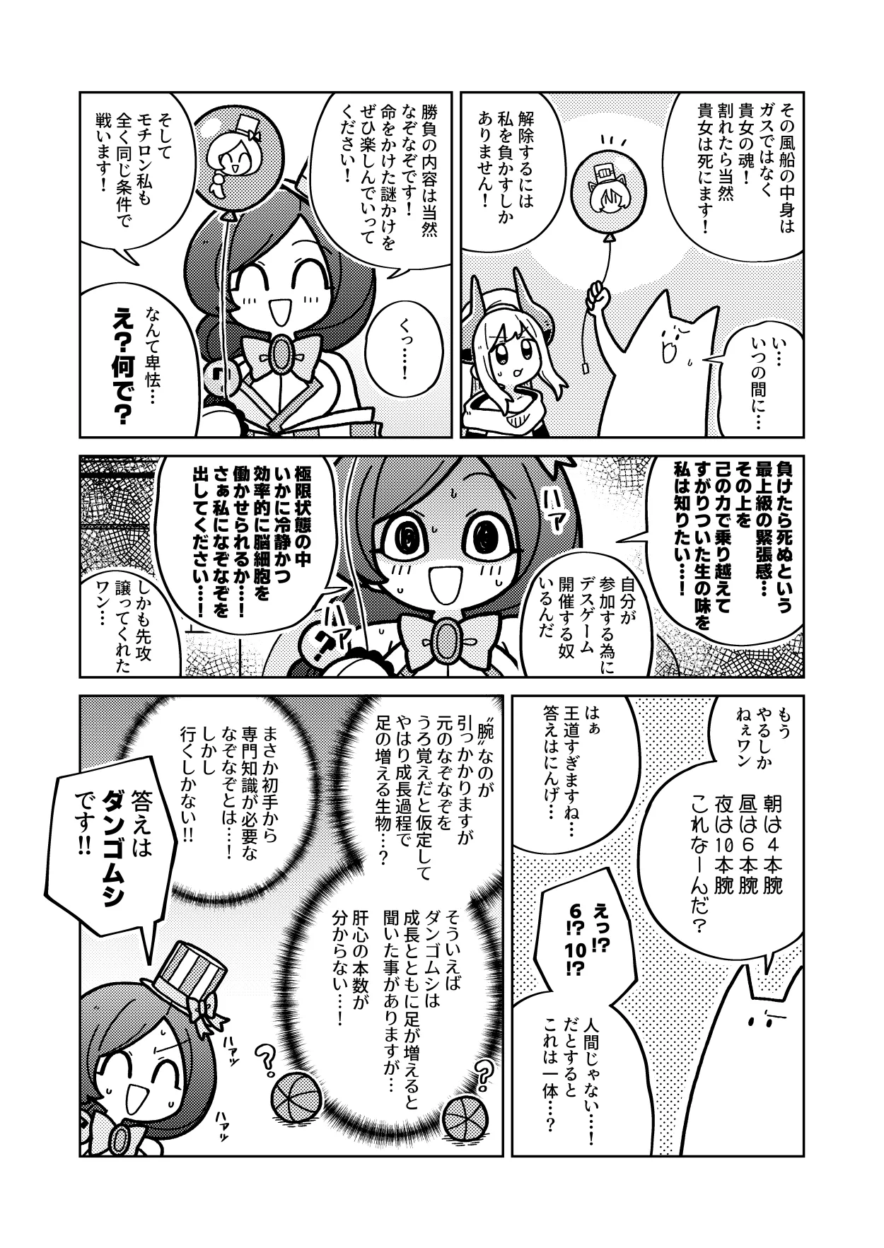 鰻田まあち page 3 full