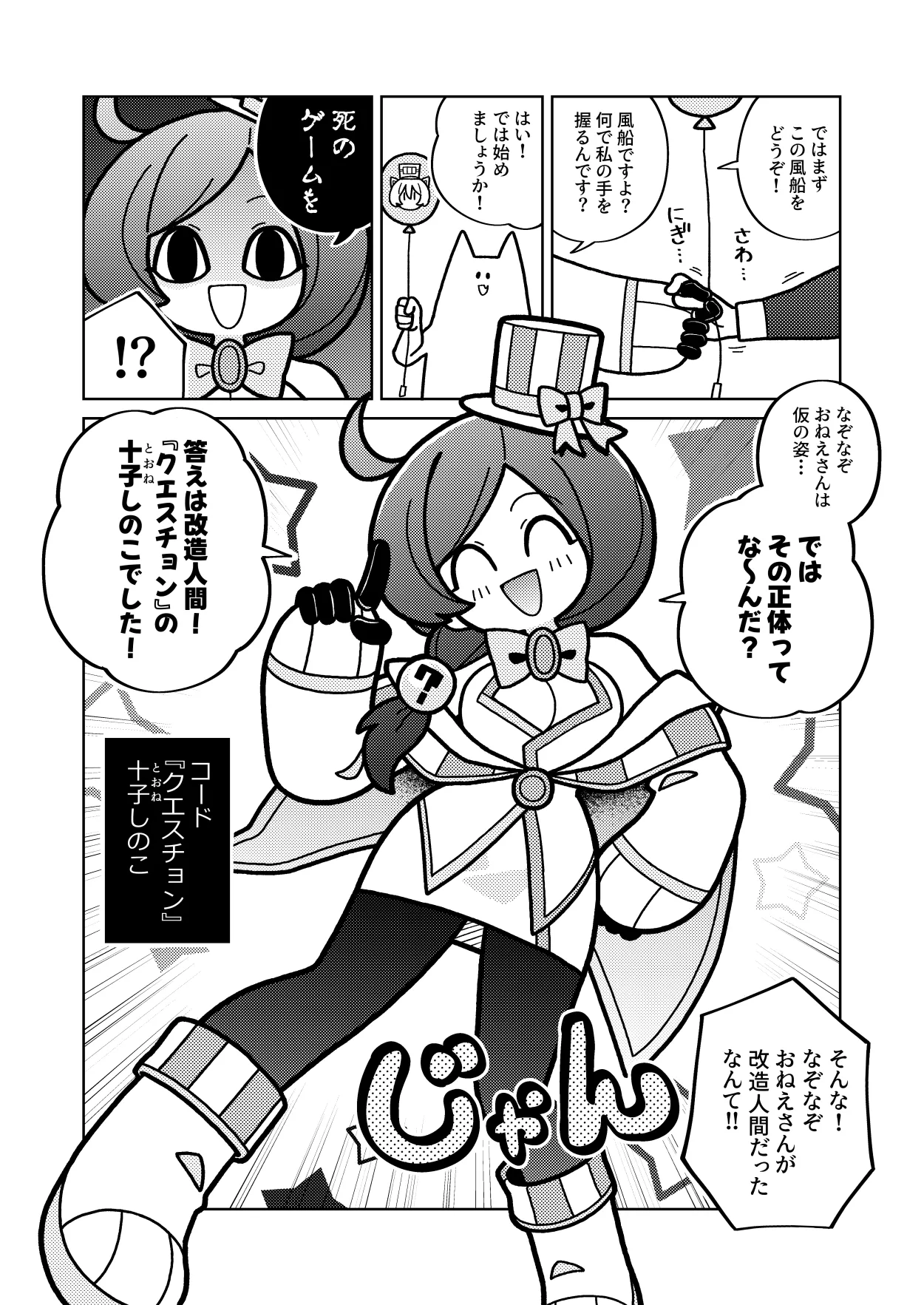 鰻田まあち page 4 full