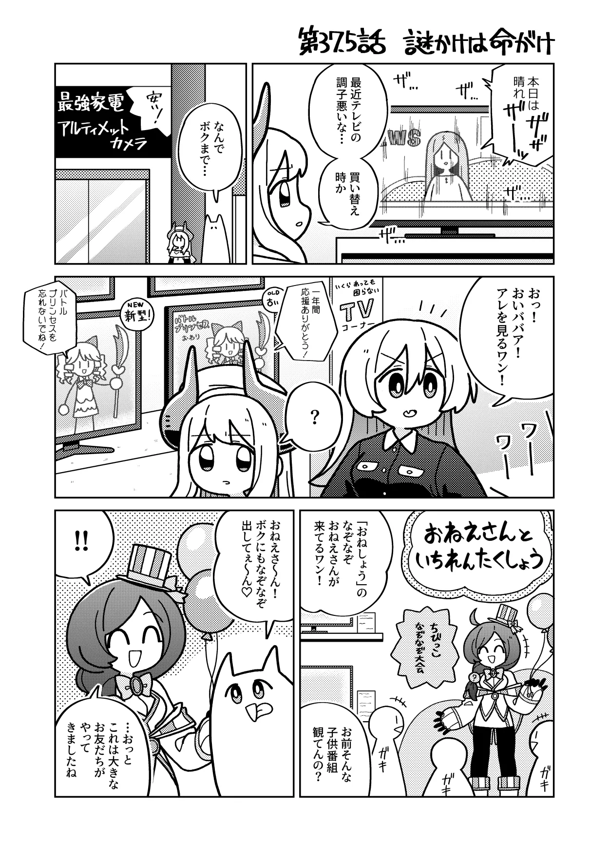 鰻田まあち page 5 full