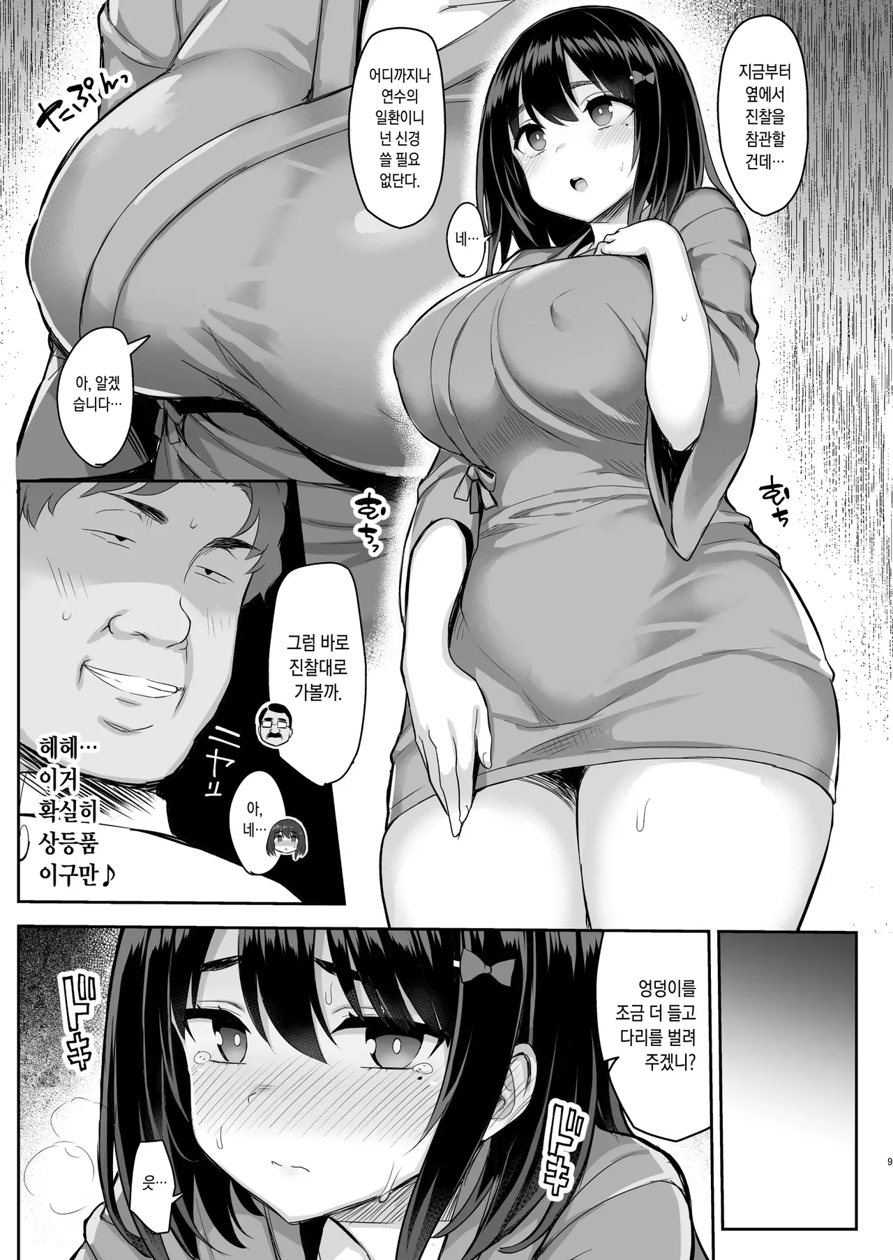 Akutoku Iin 1 | 악덕의음 1 page 10 full