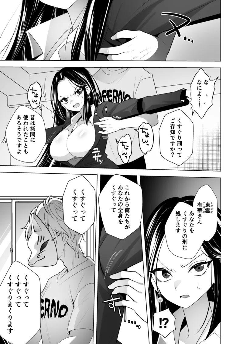 くすぐりリベンジャーズ～パワハラ巨乳女上司をくすぐりで再起不能にしてやった話～ page 10 full