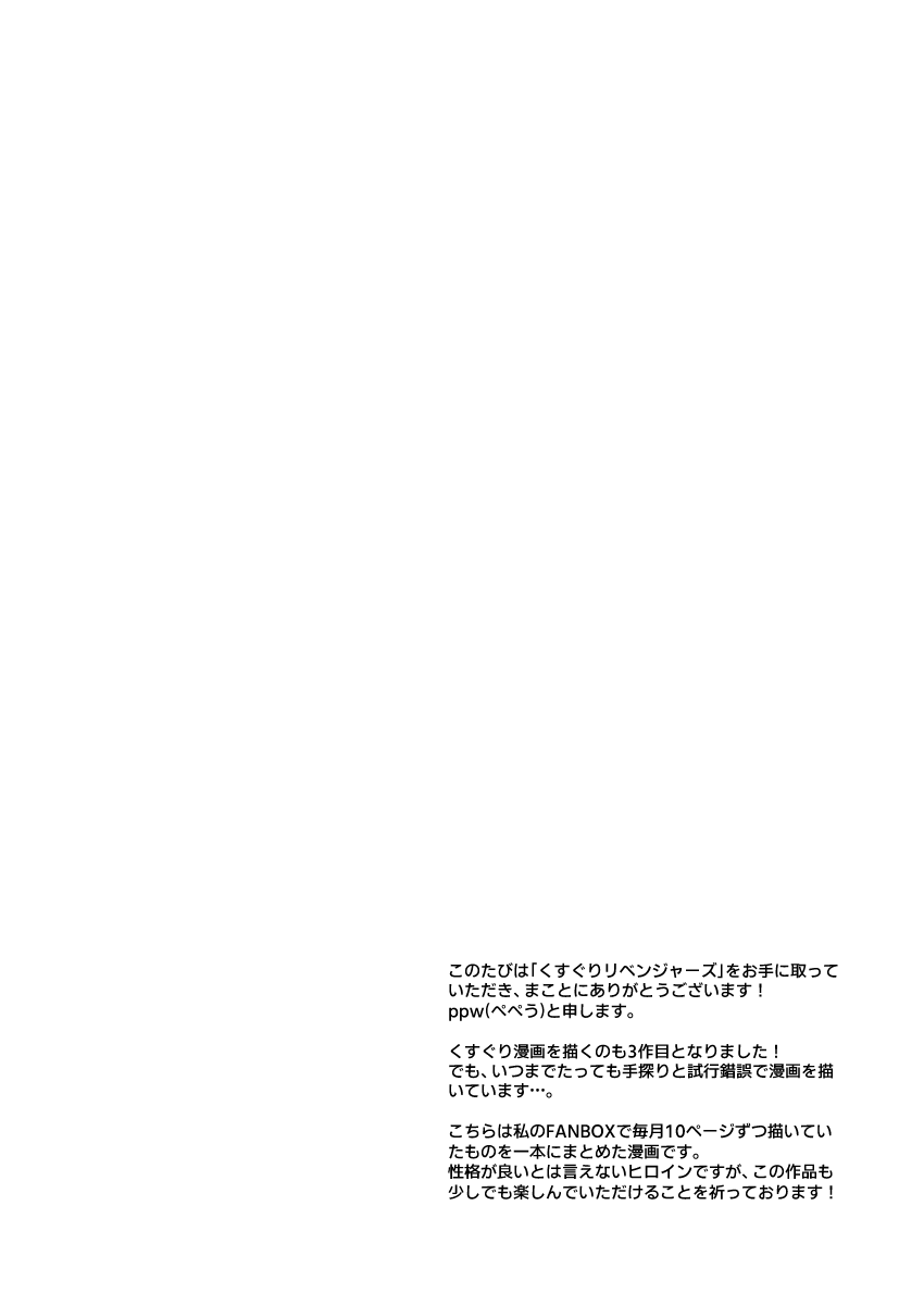 くすぐりリベンジャーズ～パワハラ巨乳女上司をくすぐりで再起不能にしてやった話～ page 3 full