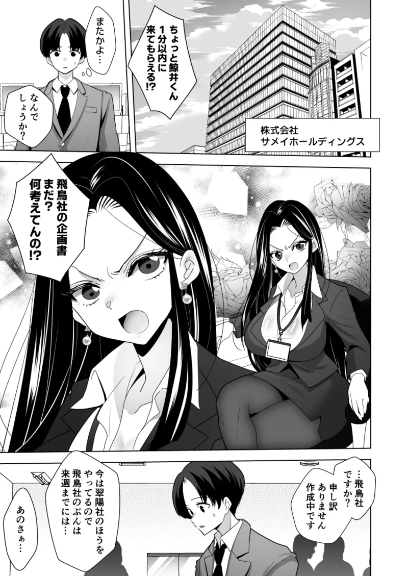 くすぐりリベンジャーズ～パワハラ巨乳女上司をくすぐりで再起不能にしてやった話～ page 4 full