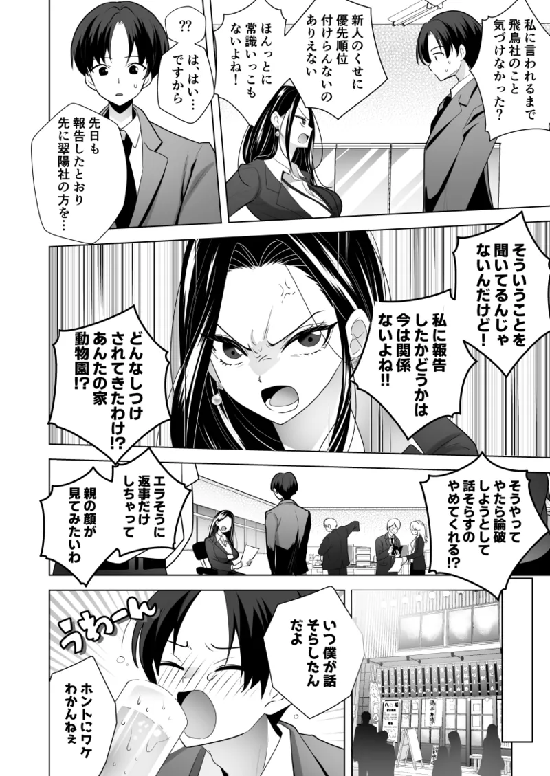 くすぐりリベンジャーズ～パワハラ巨乳女上司をくすぐりで再起不能にしてやった話～ page 5 full