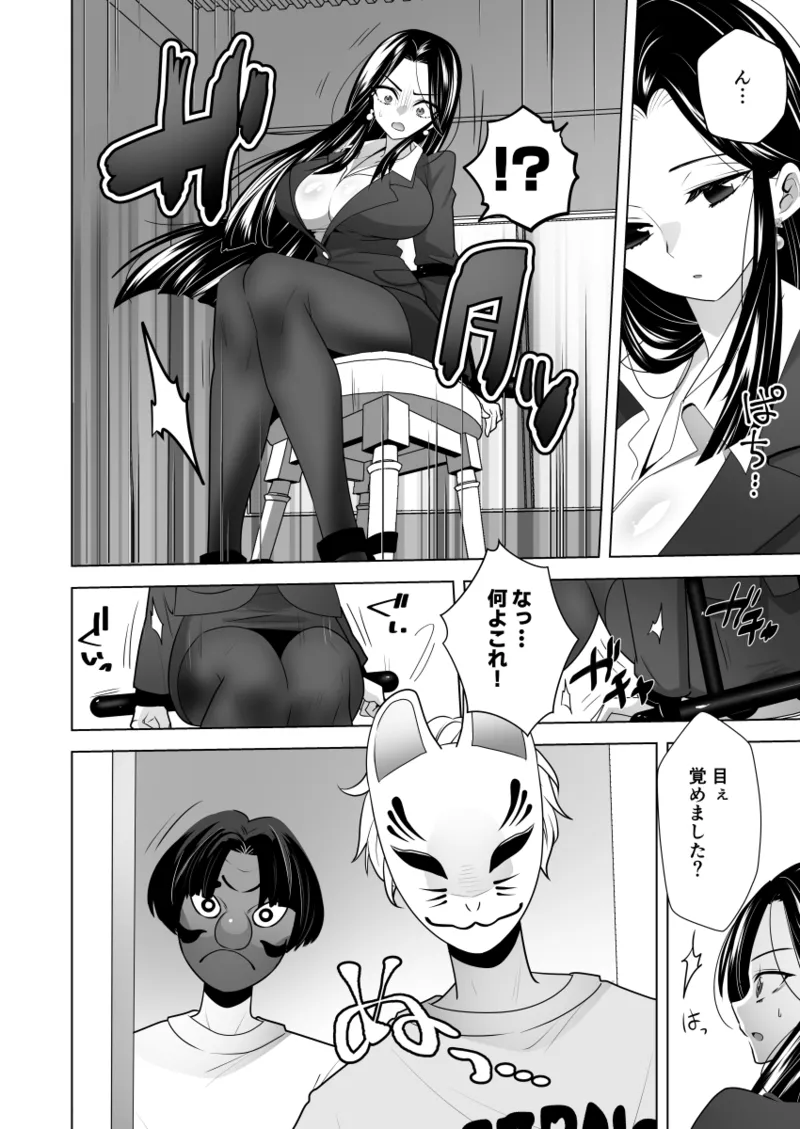 くすぐりリベンジャーズ～パワハラ巨乳女上司をくすぐりで再起不能にしてやった話～ page 7 full