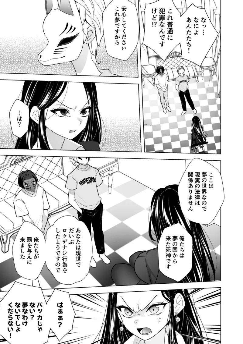 くすぐりリベンジャーズ～パワハラ巨乳女上司をくすぐりで再起不能にしてやった話～ page 8 full