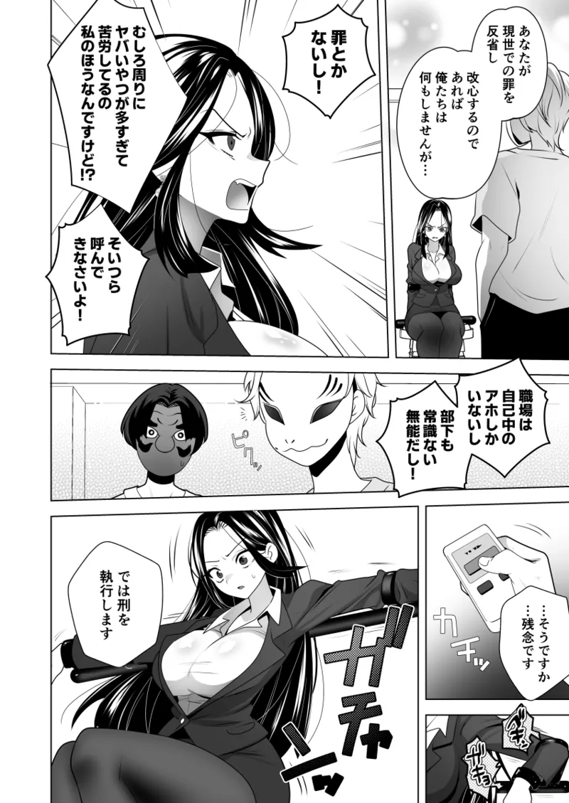 くすぐりリベンジャーズ～パワハラ巨乳女上司をくすぐりで再起不能にしてやった話～ page 9 full