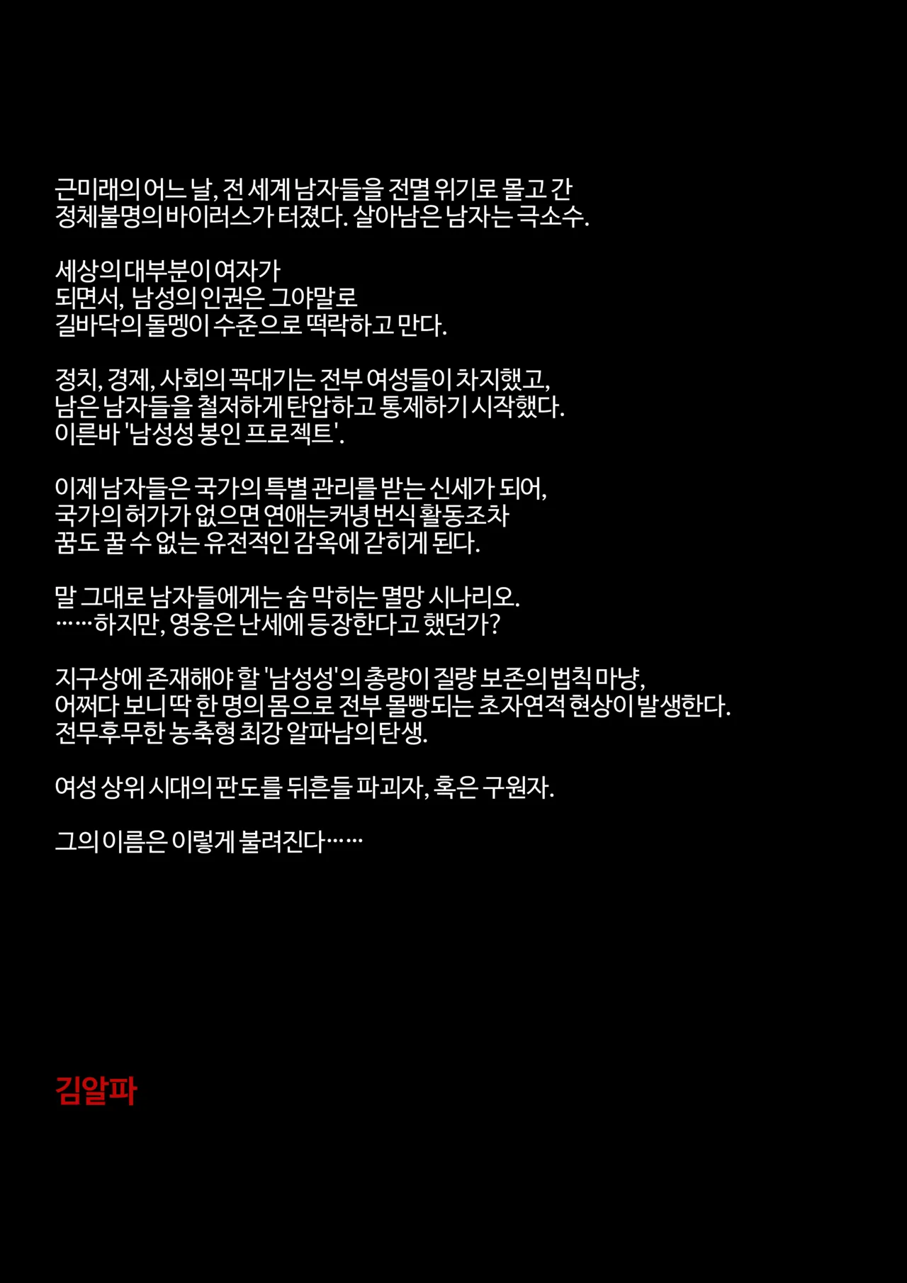 빗치메이커 김알파① page 3 full